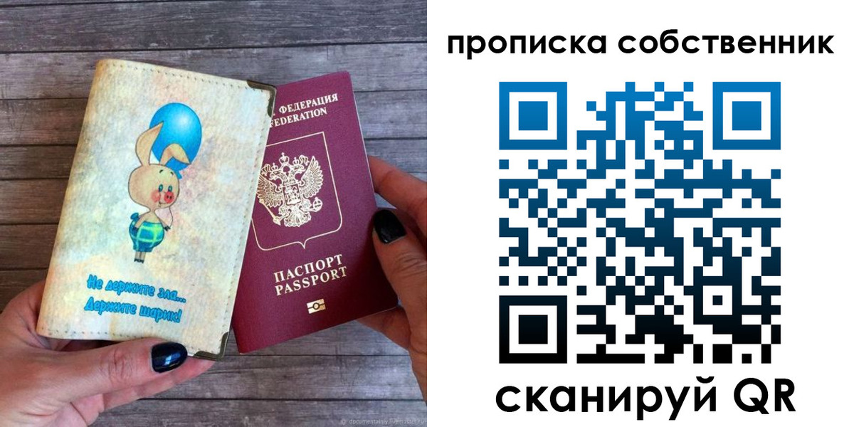 прописка ребенка в Яровом