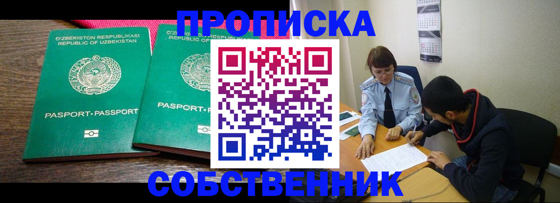 прописка гарантия в Яровом