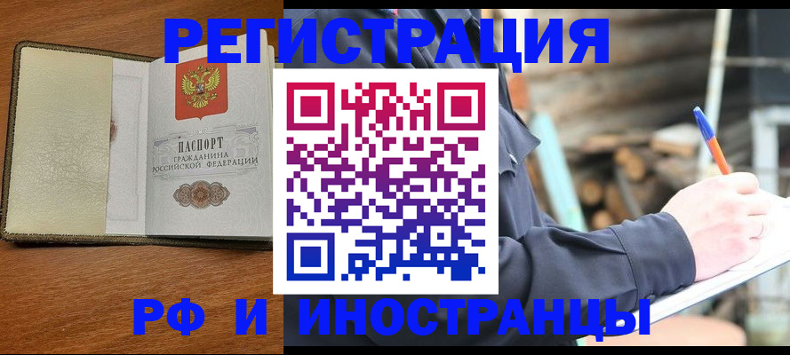 временная регистрация для школы в Яровом