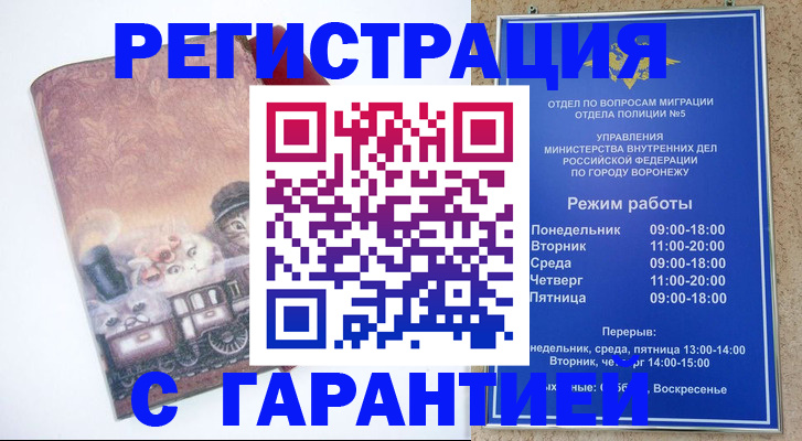 временная регистрация законно в Яровом