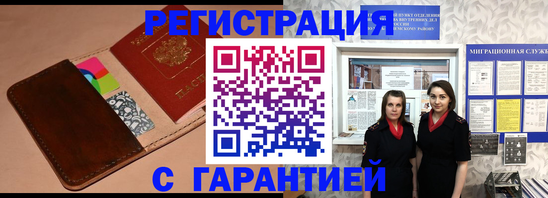 временная регистрация купить в Яровом